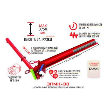 ЗПМК-30 Загрузчик сеялок